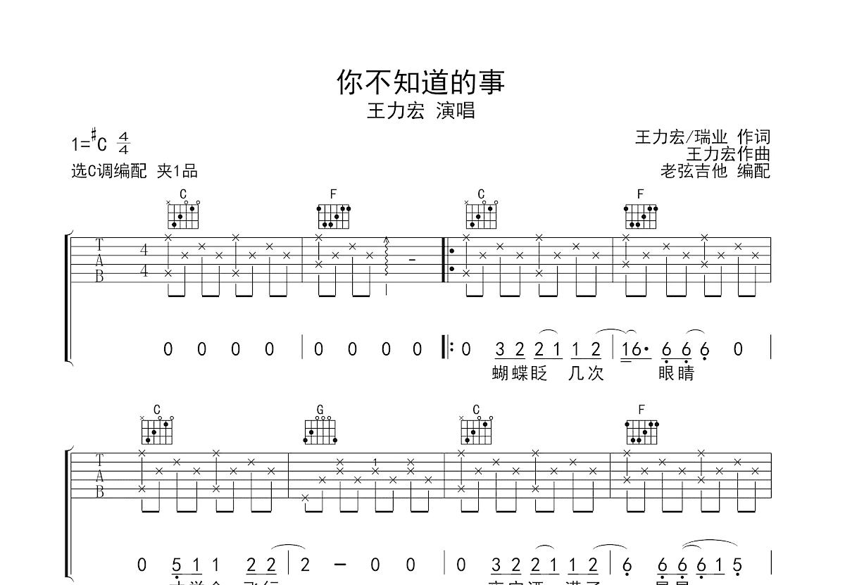 你不知道的事吉他谱预览图