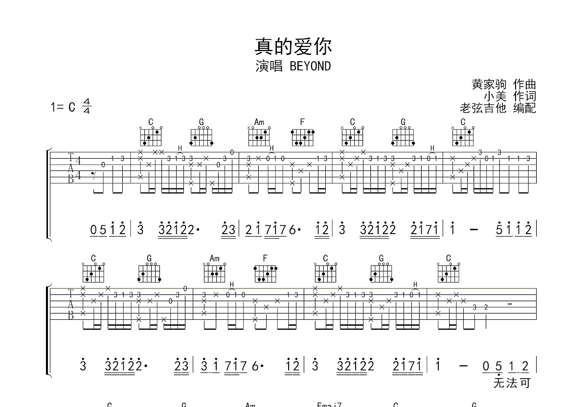 真的爱你吉他谱预览图