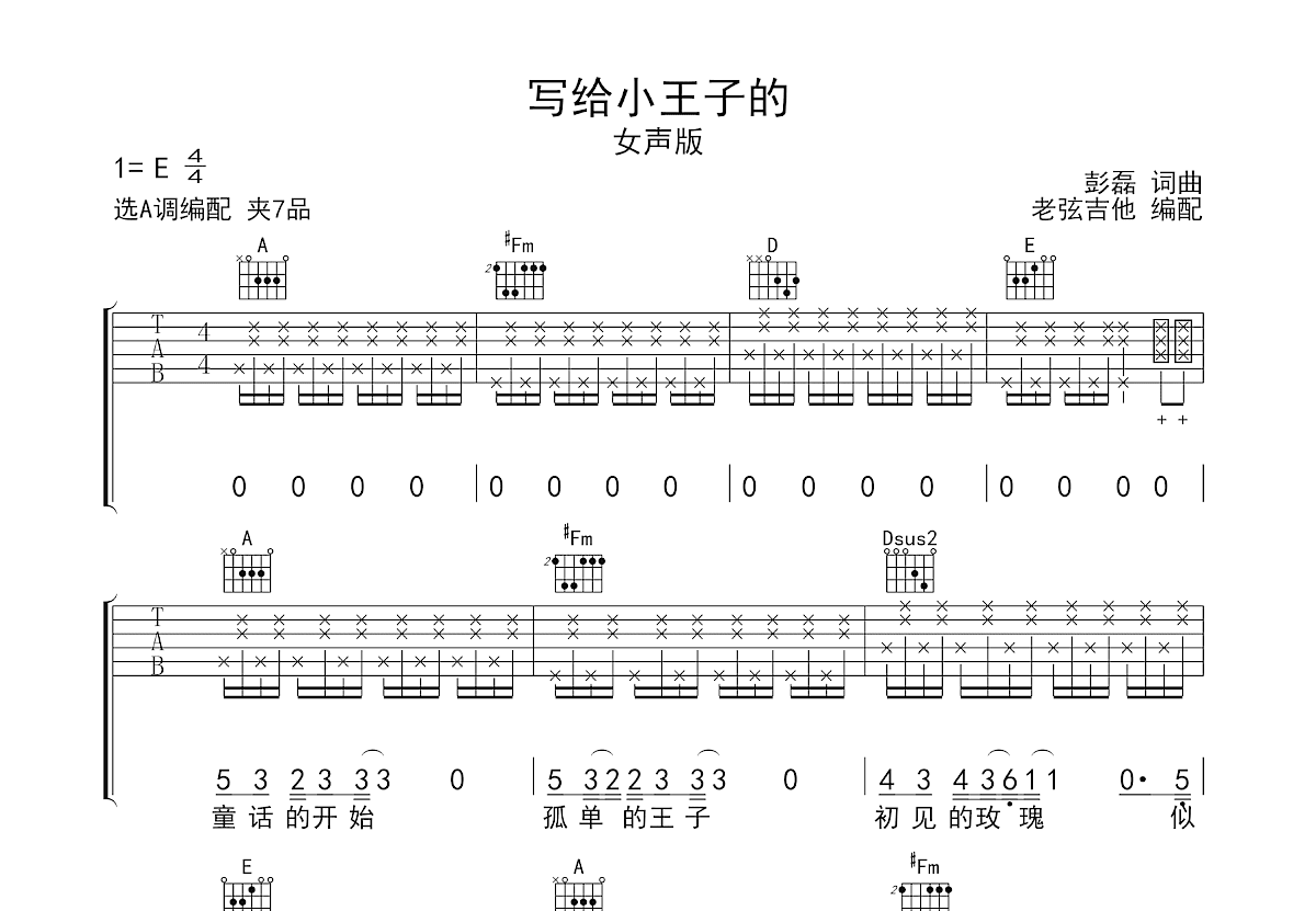 写给小王子的吉他谱预览图