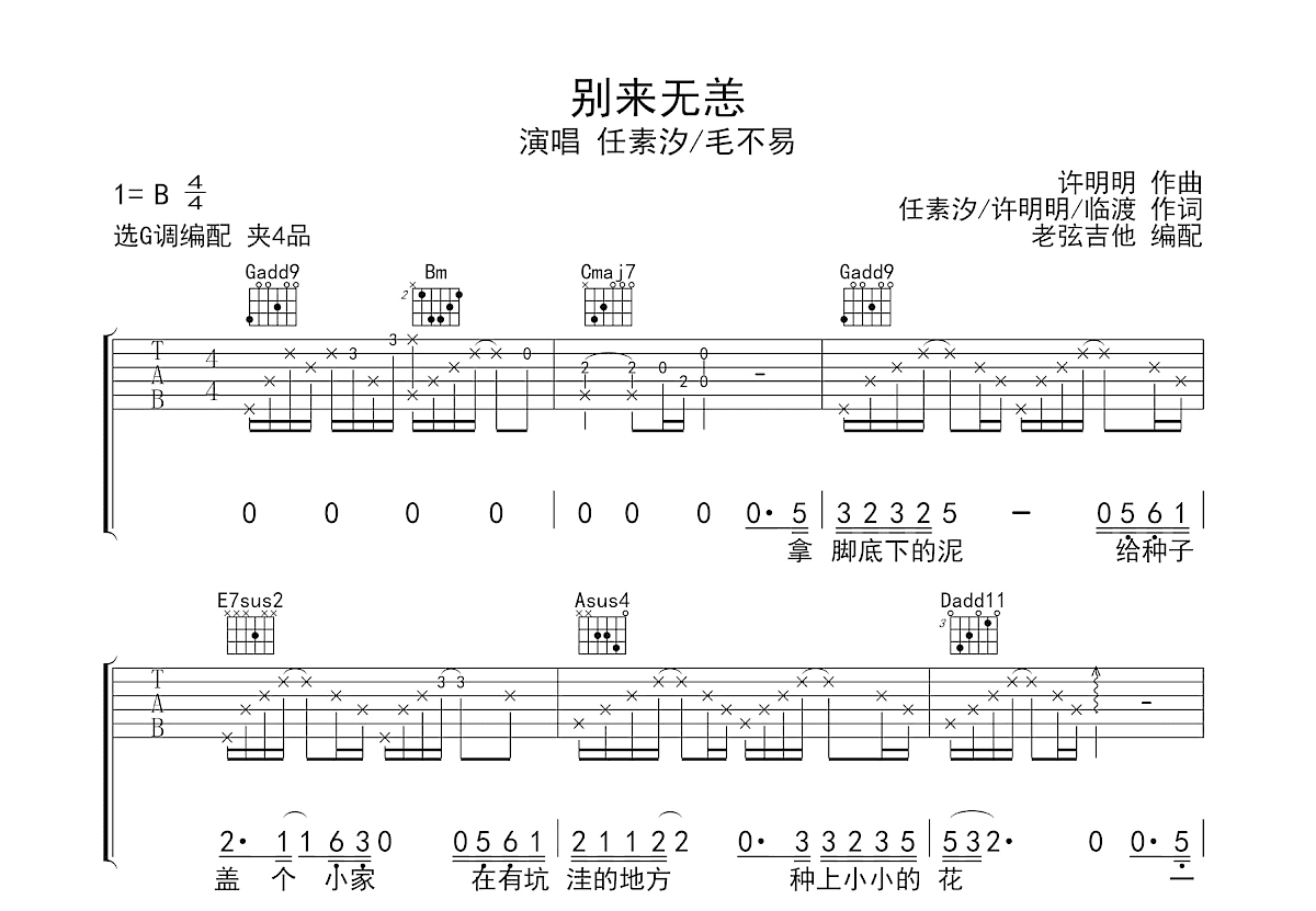 别来无恙吉他谱预览图