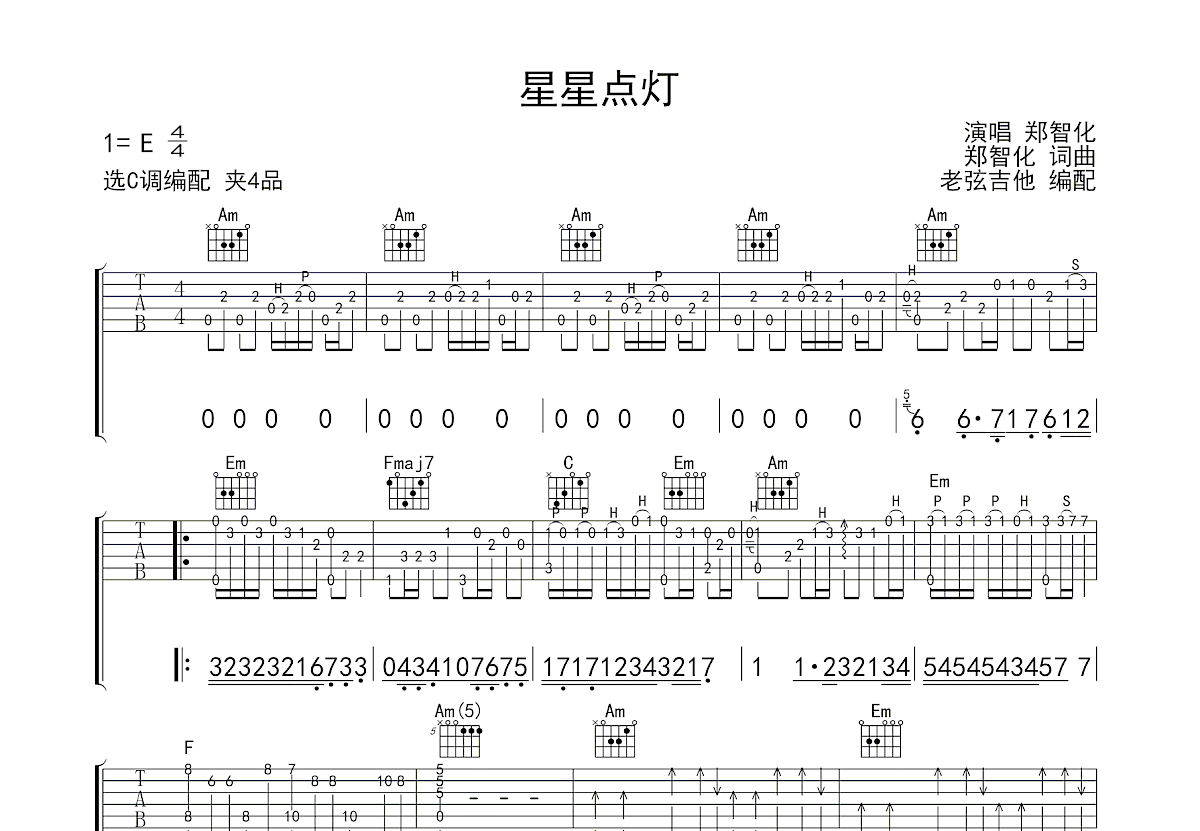 星星点灯吉他谱预览图