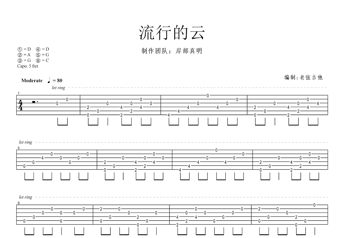 流行的云吉他谱预览图