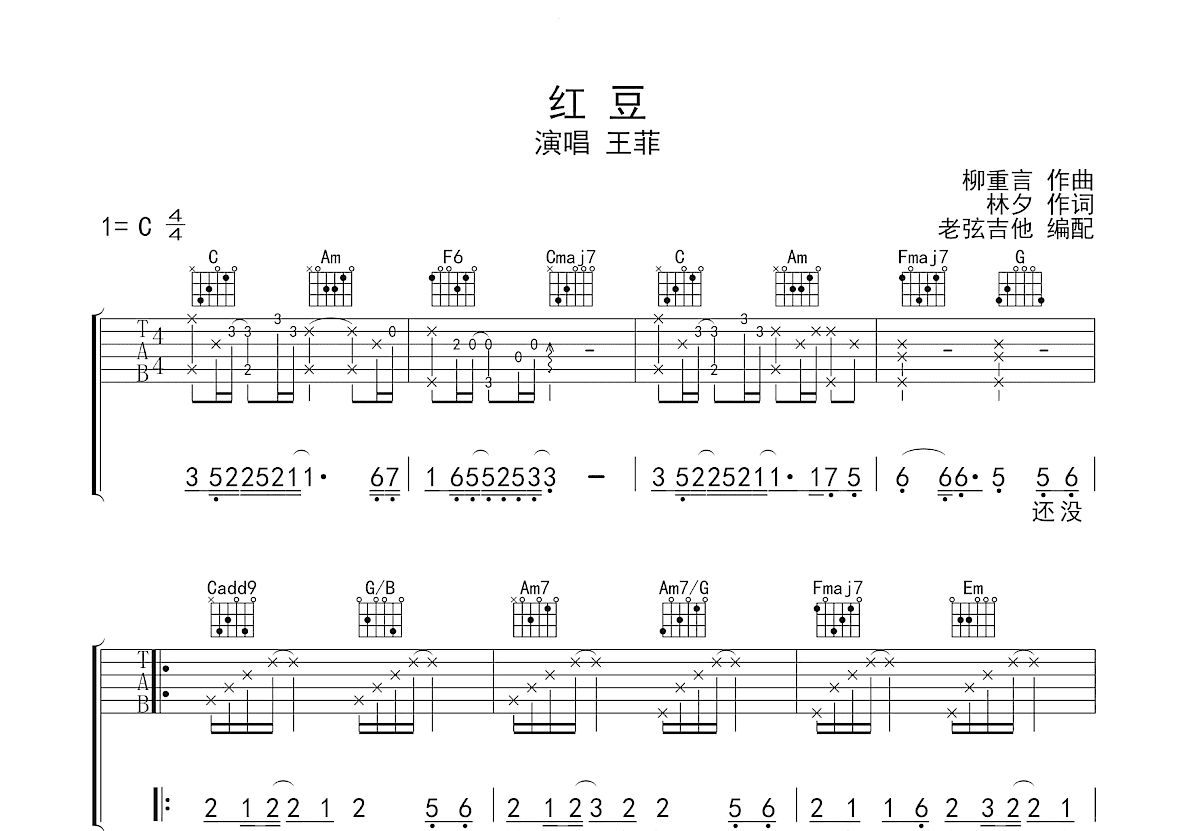 红豆吉他谱预览图