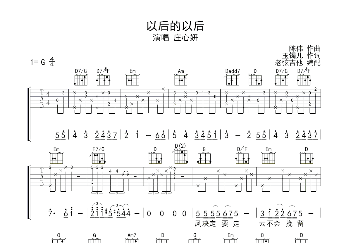 以后的以后吉他谱预览图