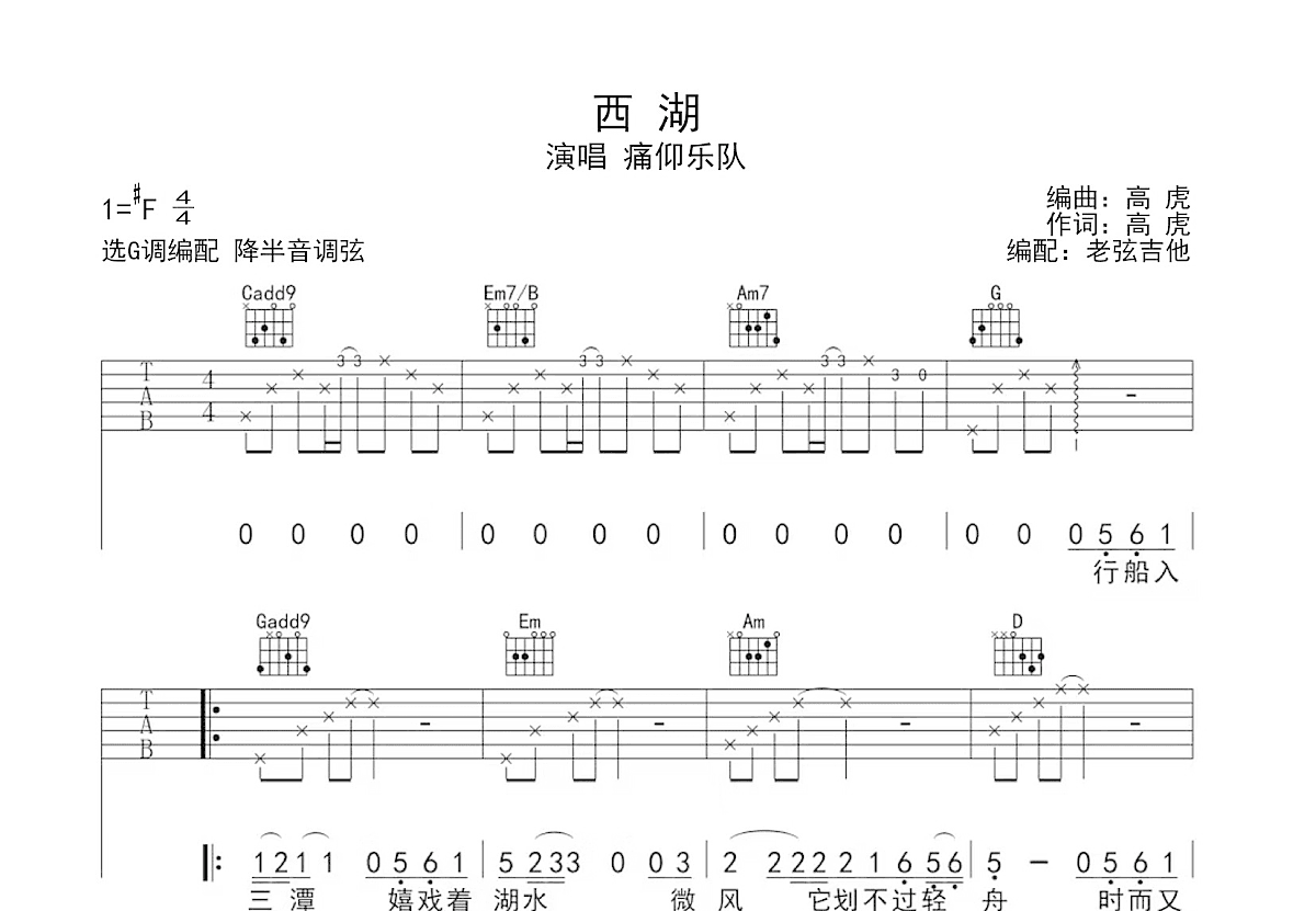 西湖吉他谱预览图