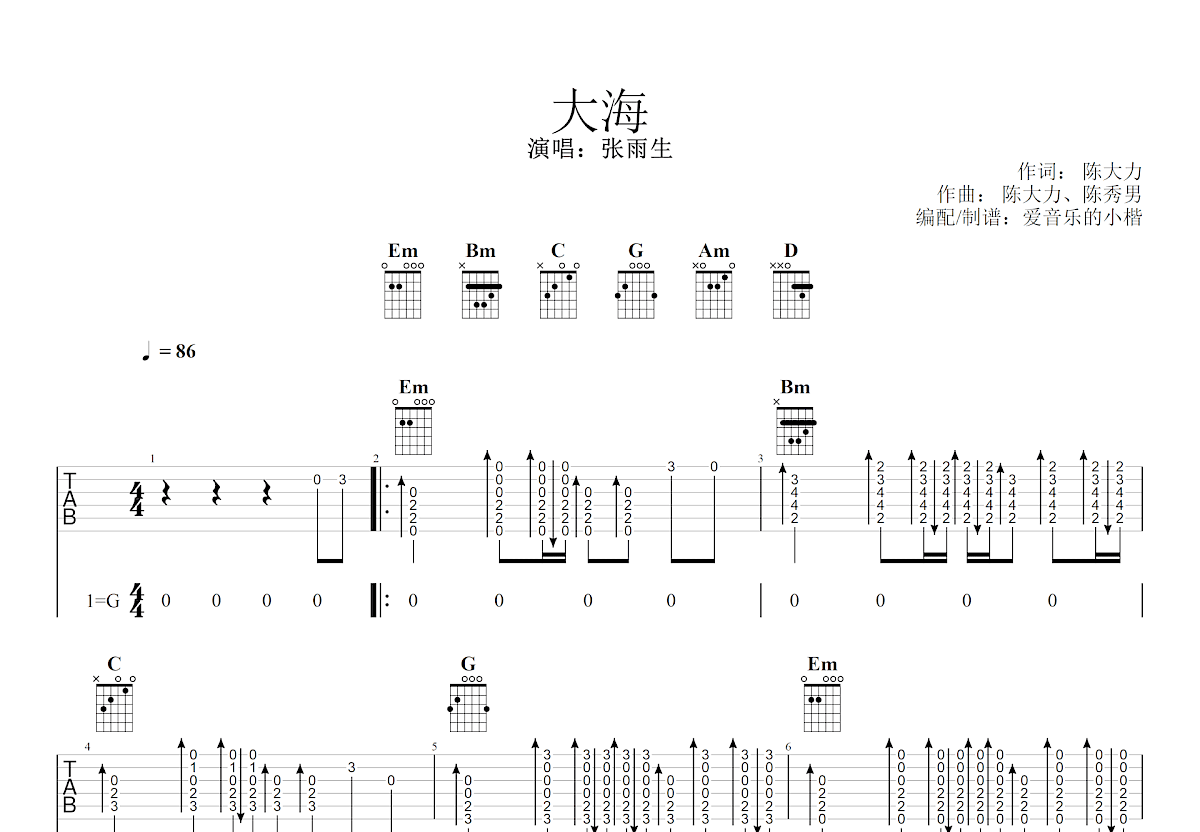 大海吉他谱预览图