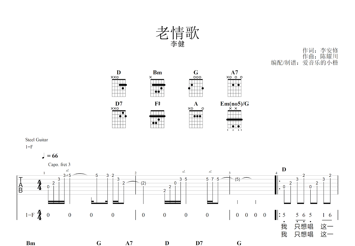 老情歌吉他谱预览图