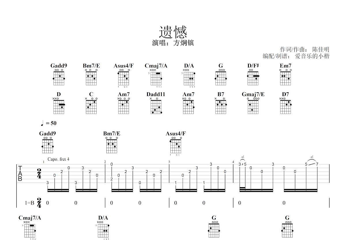 遗憾吉他谱预览图