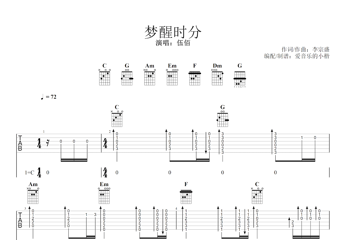 梦醒时分吉他谱预览图