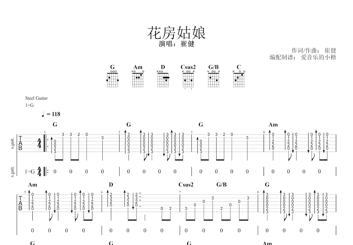 花房姑娘吉他谱预览图