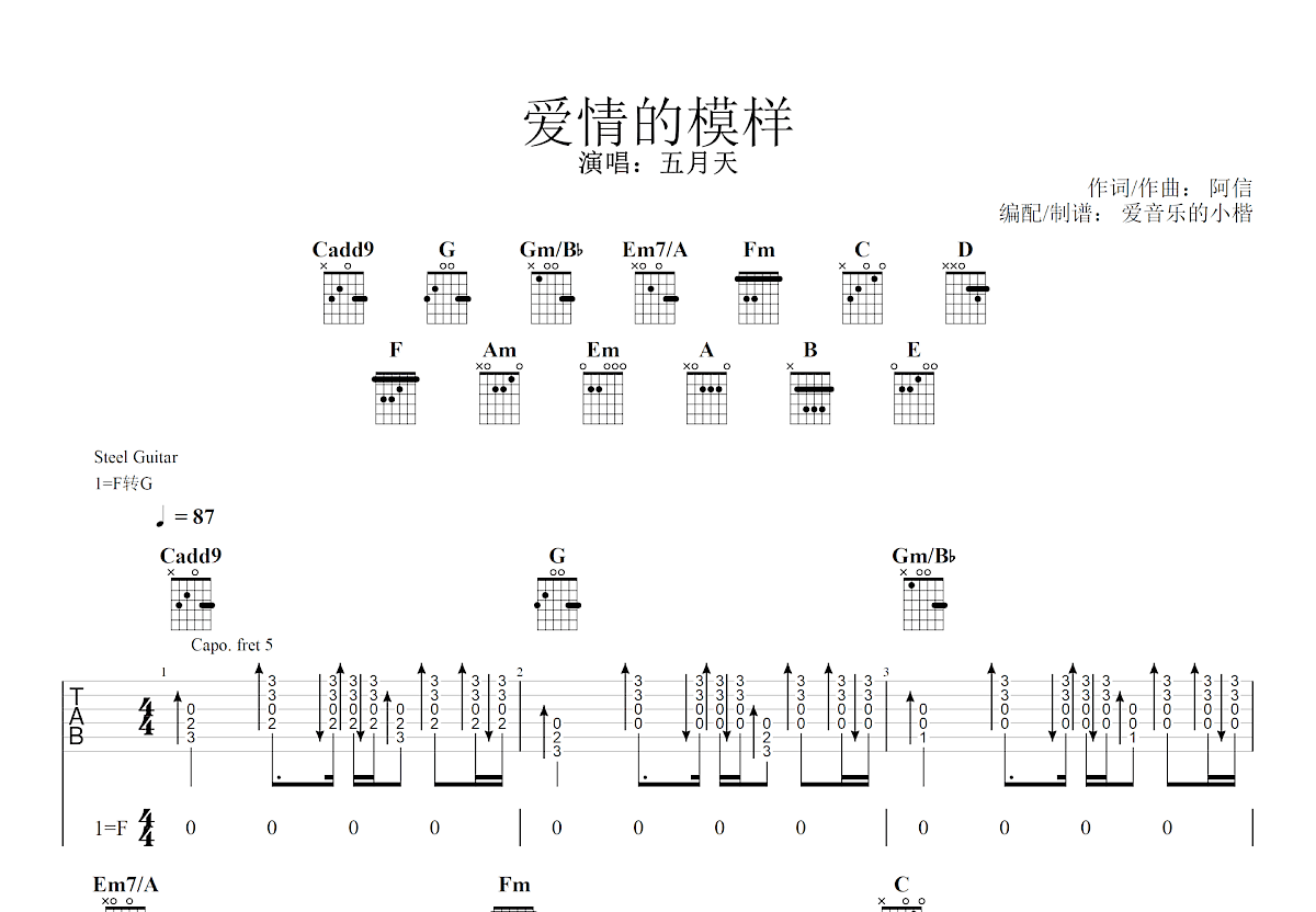 爱情的模样吉他谱预览图