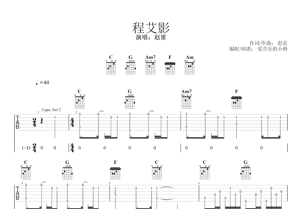 程艾影吉他谱预览图