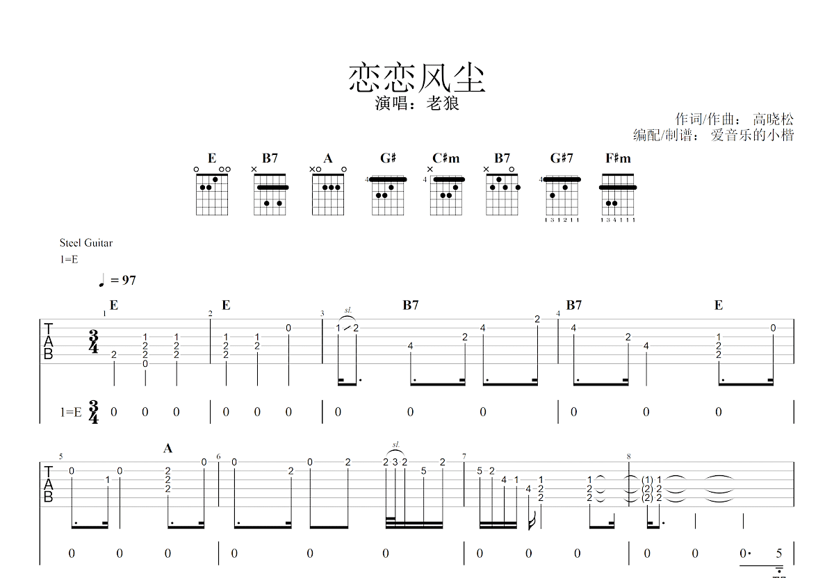 恋恋风尘吉他谱预览图