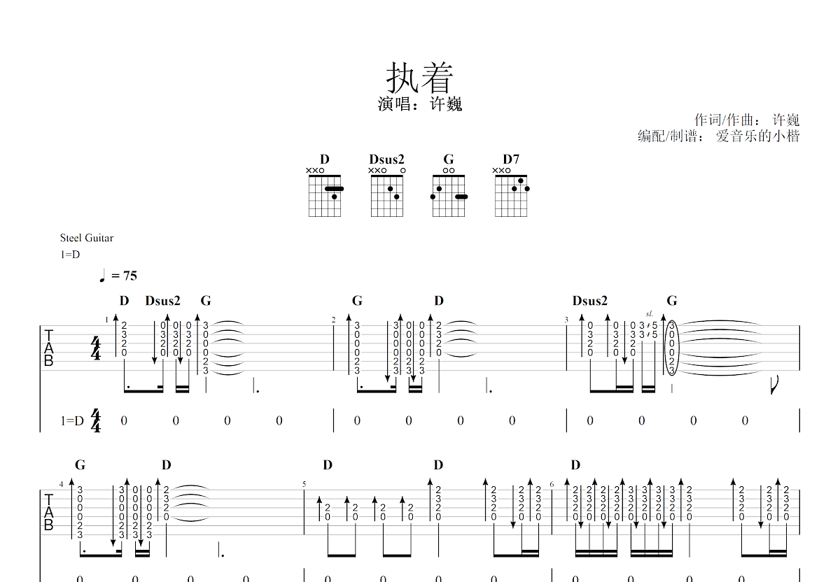 执着吉他谱许巍图片