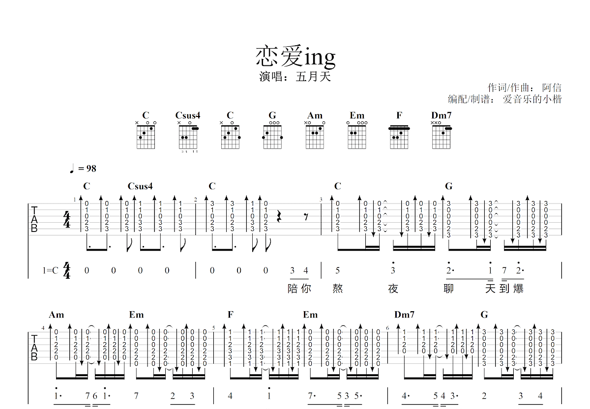 恋爱ing吉他谱预览图