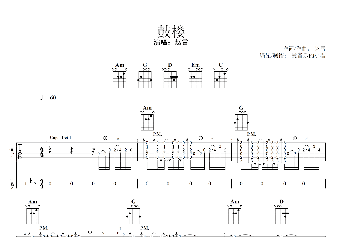 鼓楼吉他谱预览图