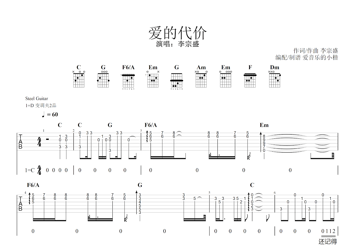 爱的代价吉他谱预览图