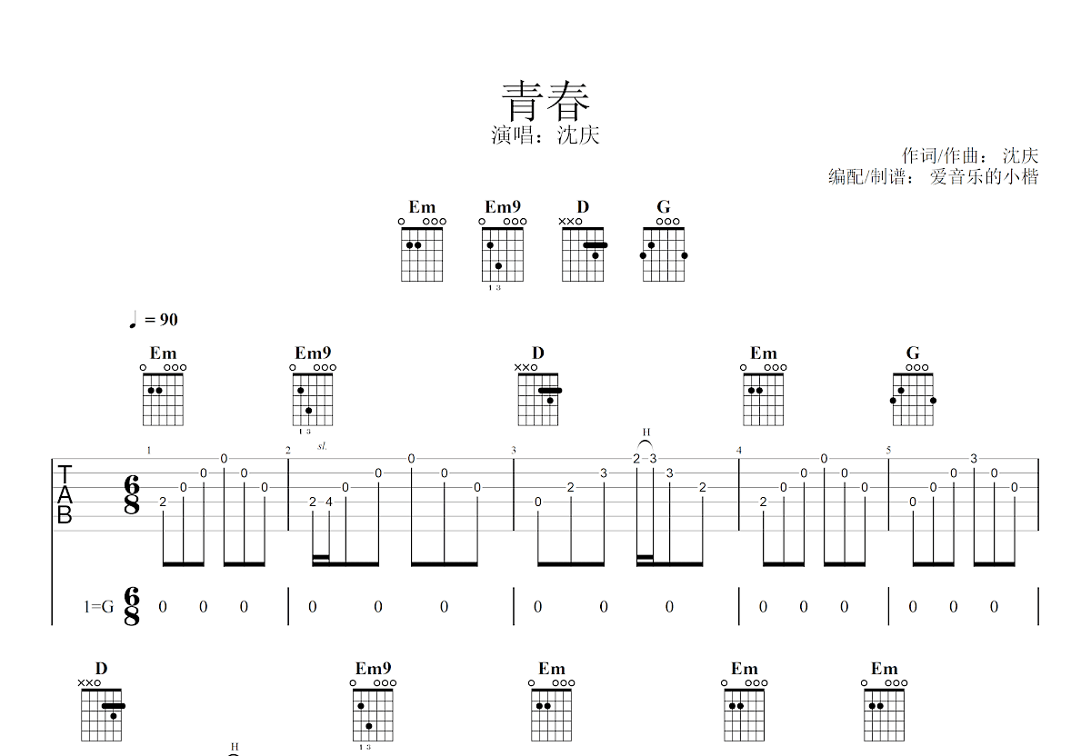 青春吉他谱预览图
