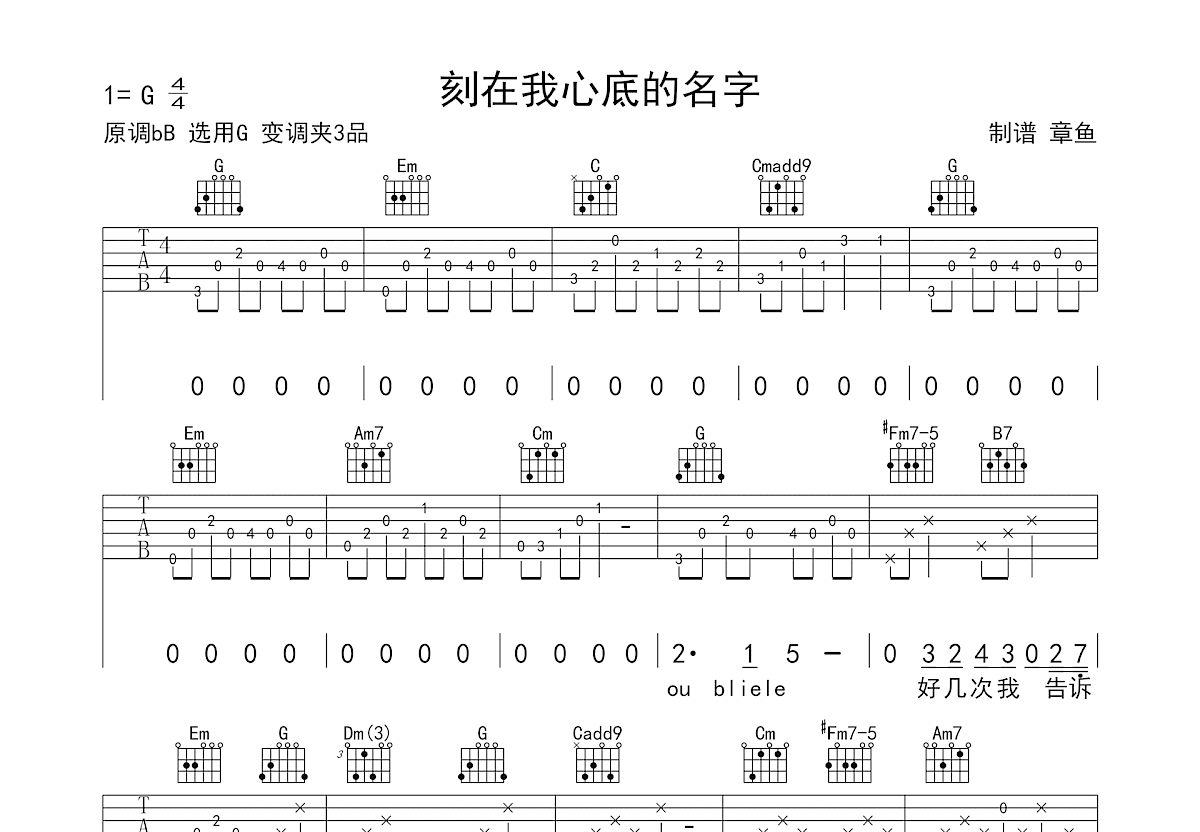 刻在我心底的名字吉他谱预览图