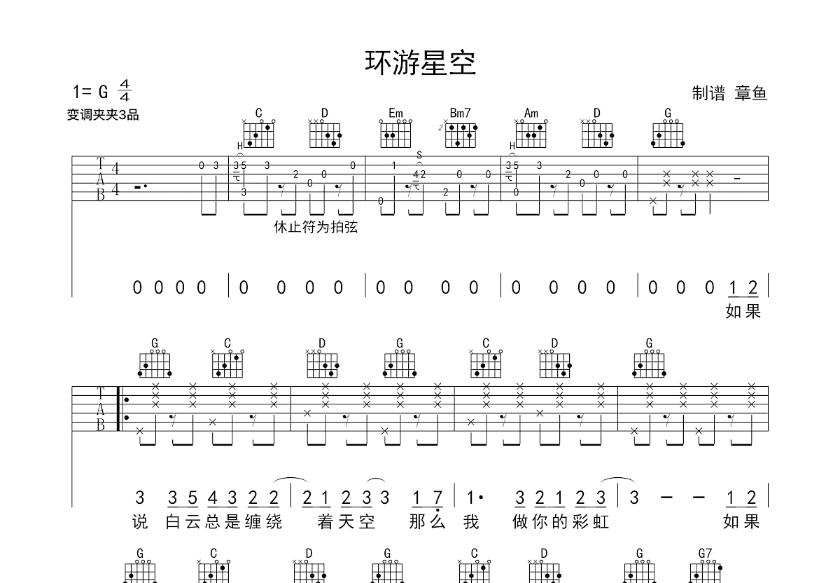 环游星空吉他谱预览图