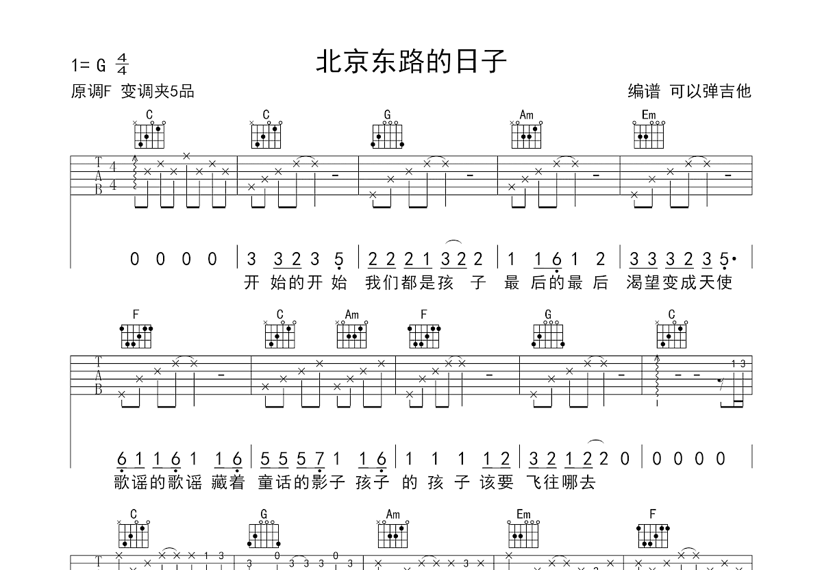 北京东路的日子吉他谱预览图