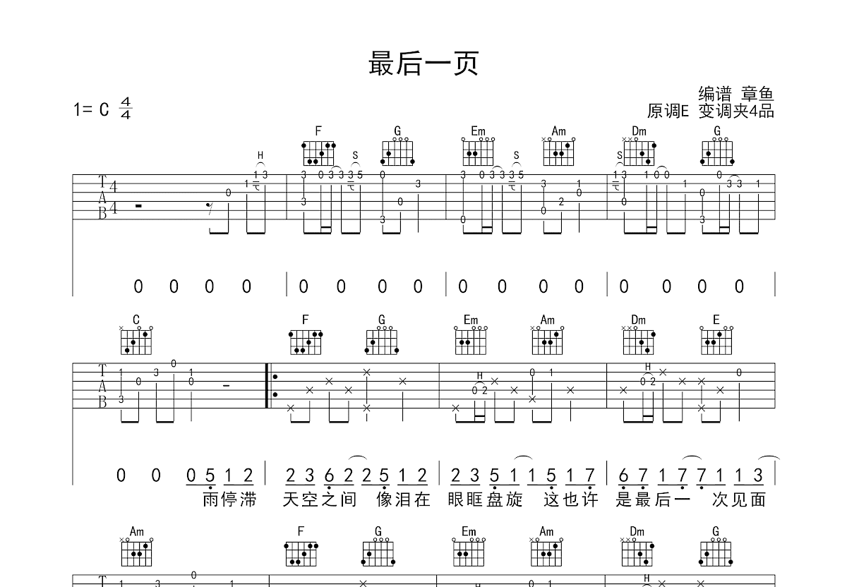 最后一页吉他谱预览图