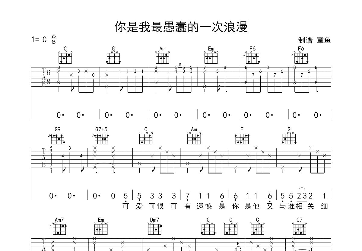 你是我最愚蠢的一次浪漫吉他谱预览图