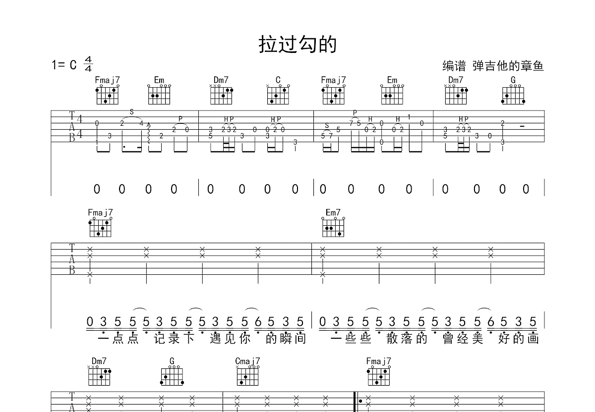 拉过勾的吉他谱预览图