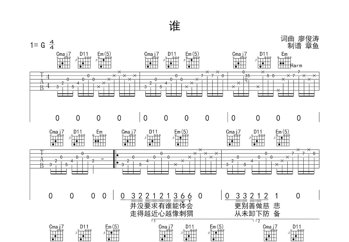 谁吉他谱预览图