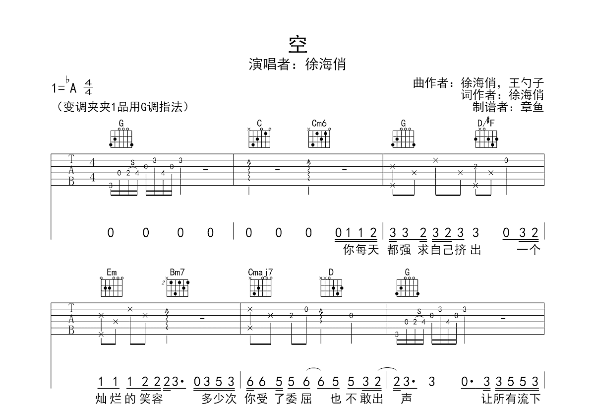 空吉他谱预览图