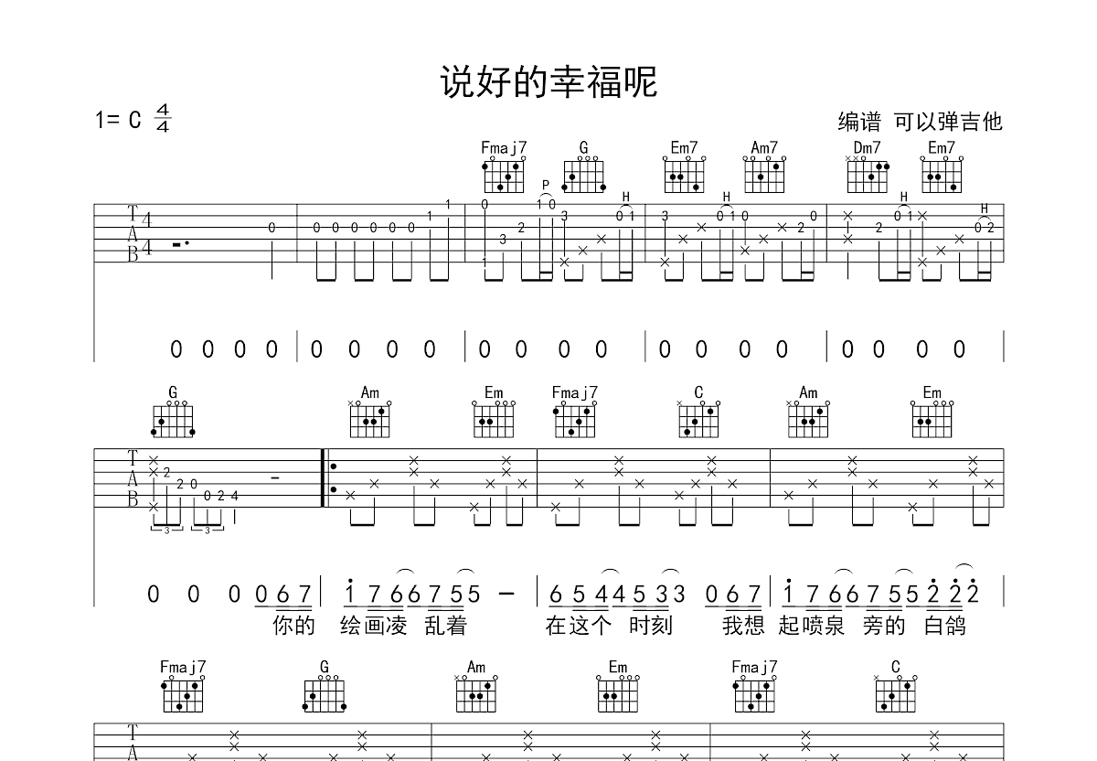 说好的幸福呢吉他谱预览图