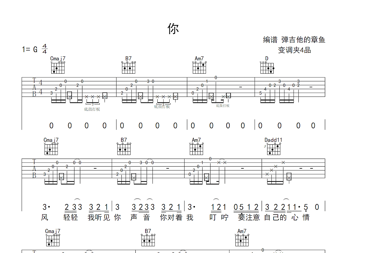 你吉他谱预览图