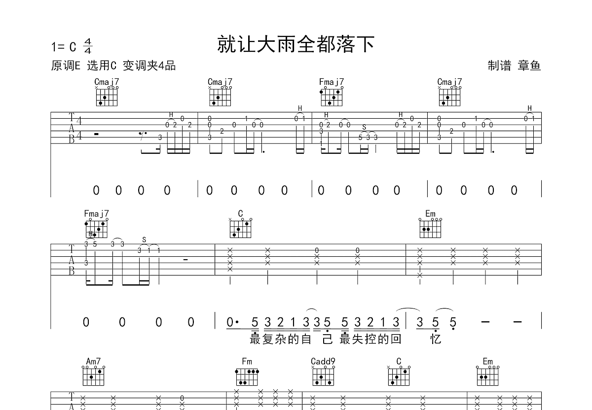 就让这大雨全都落下吉他谱预览图