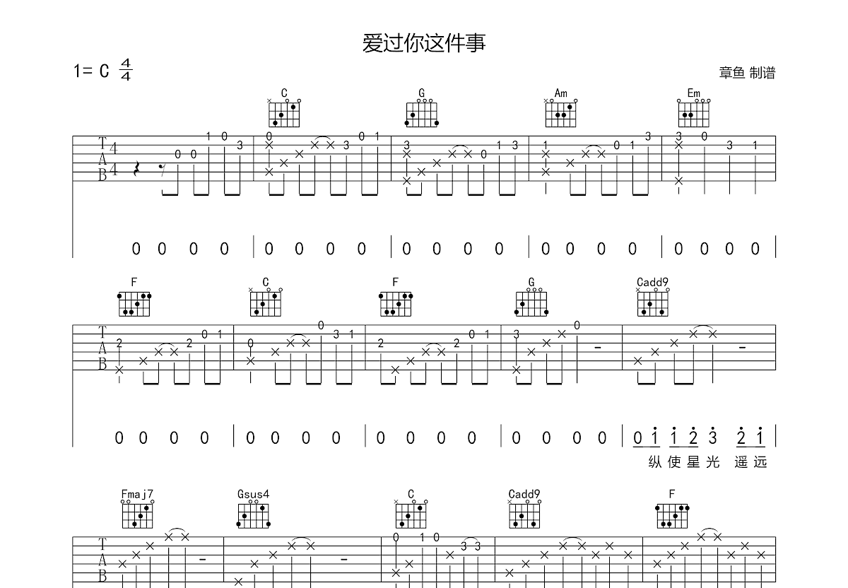 爱过你这件事吉他谱预览图