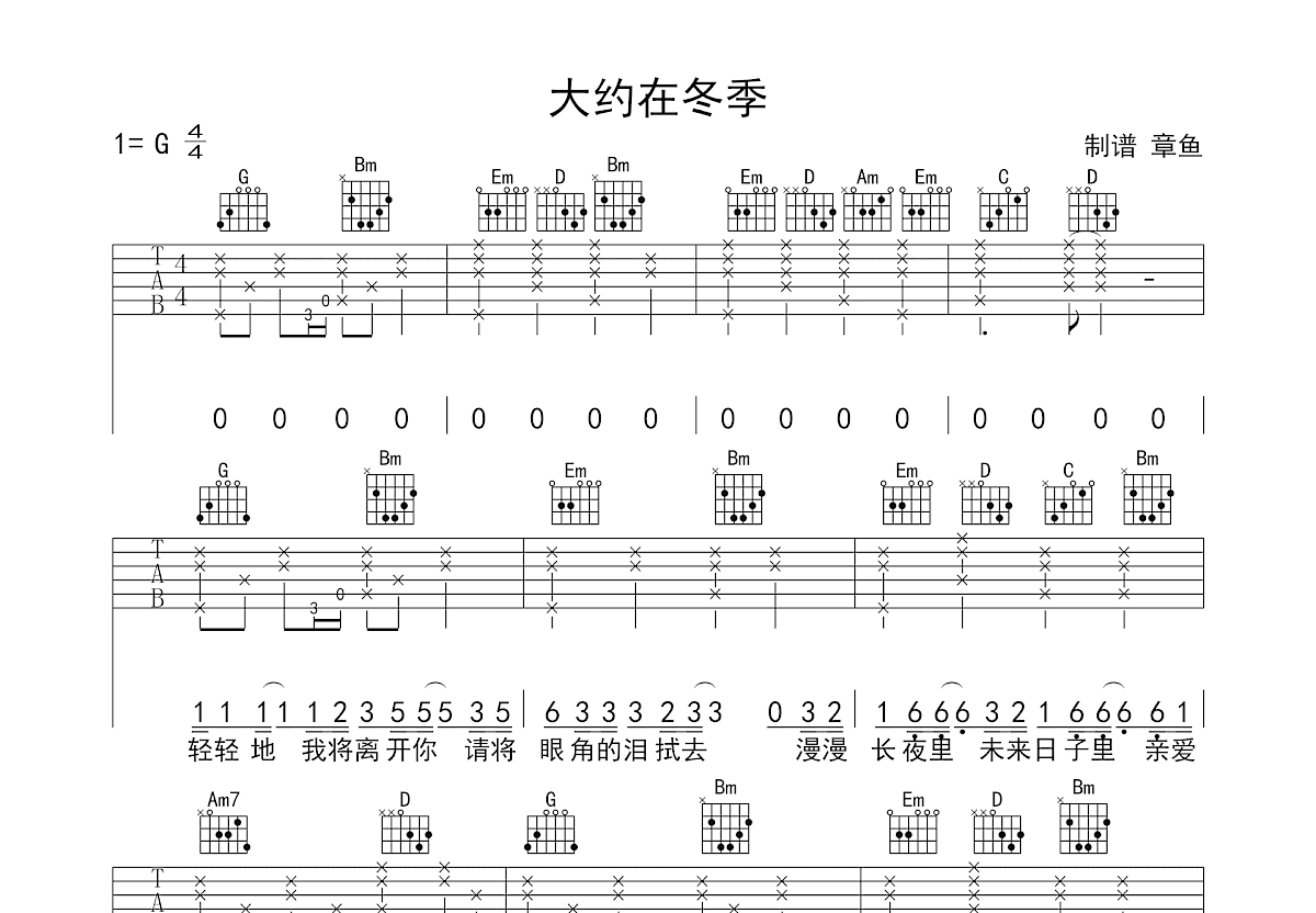 大约在冬季吉他谱预览图