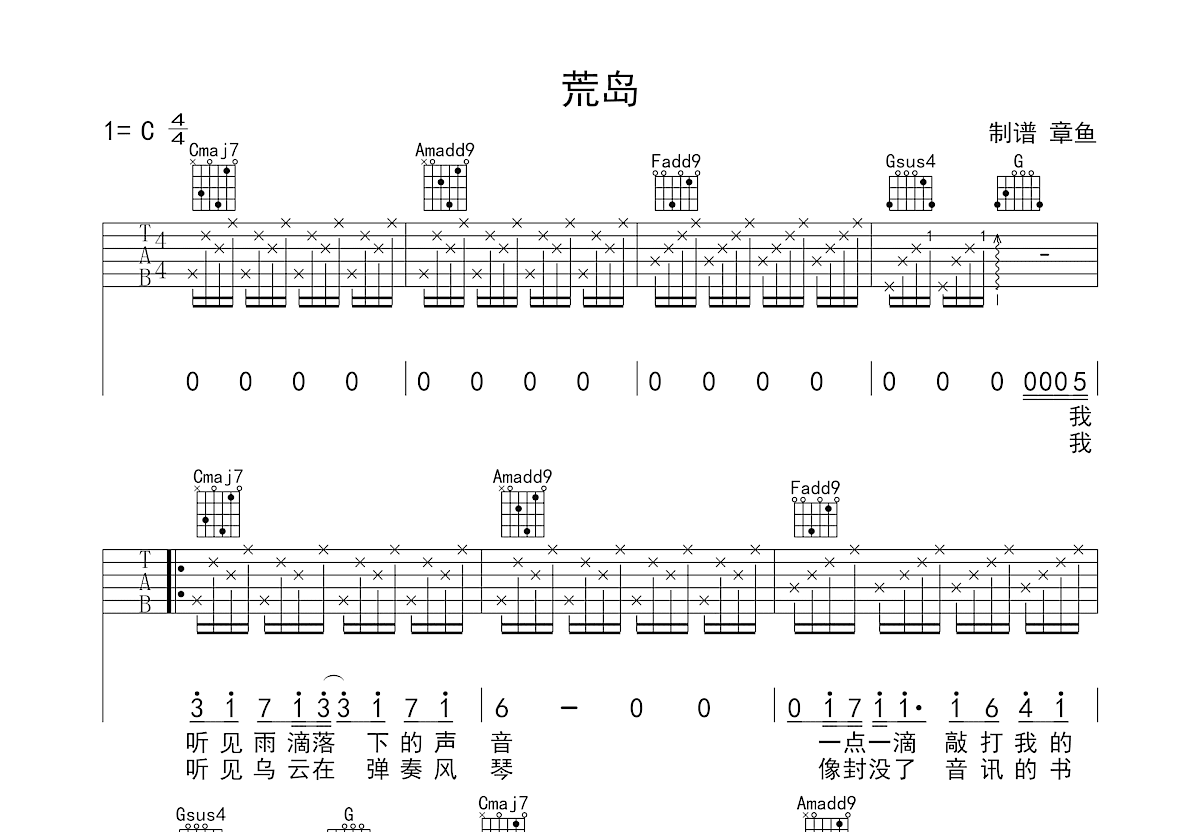 荒岛吉他谱预览图