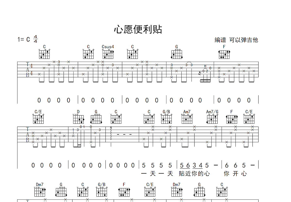 心愿便利贴吉他谱预览图