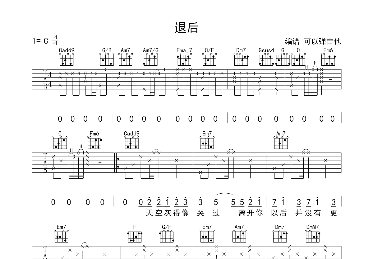 退后吉他谱预览图