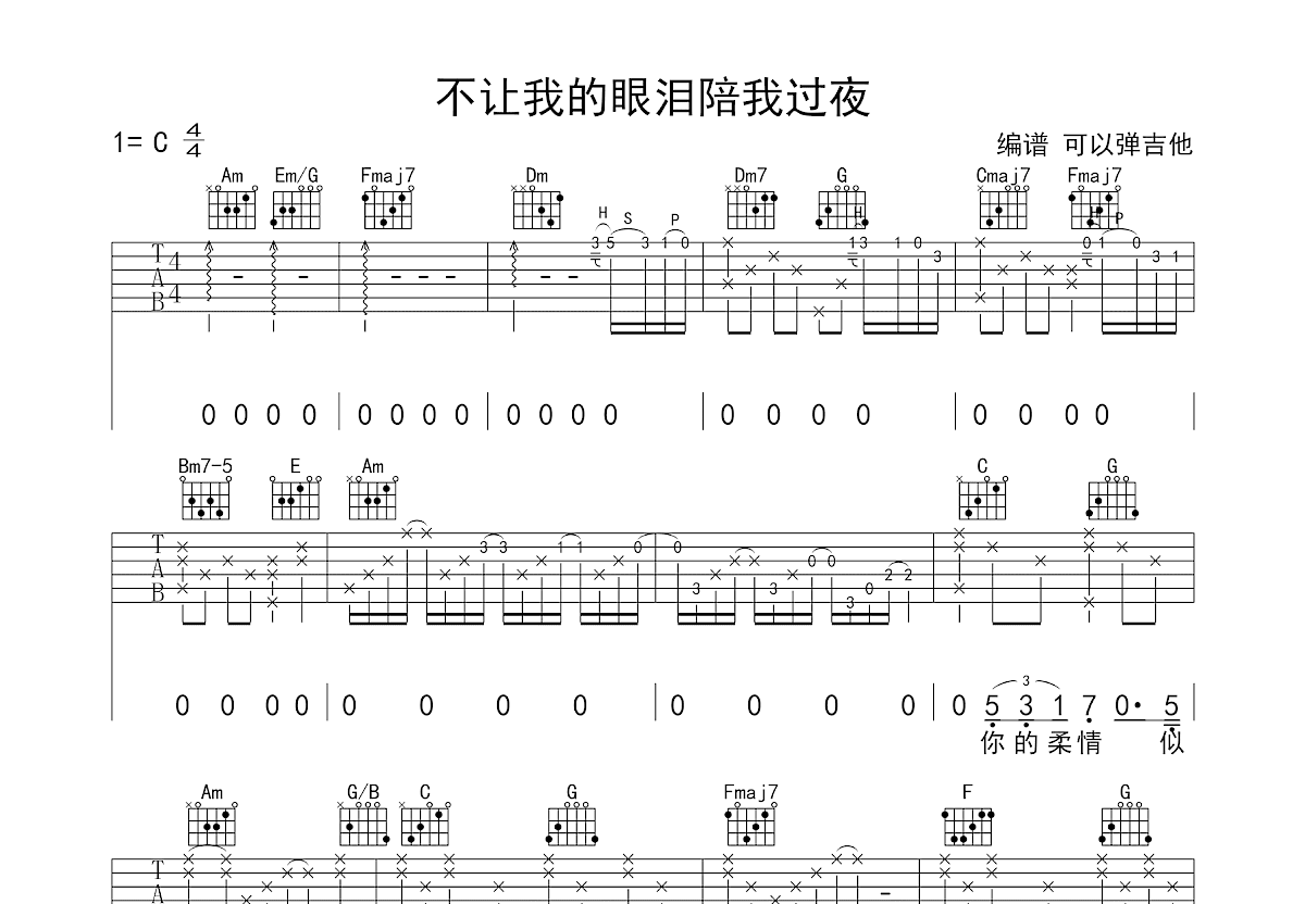 不让我的眼泪陪我过夜吉他谱预览图