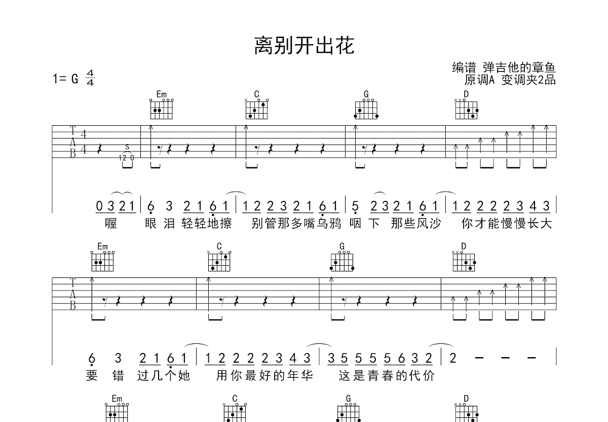 离别开出花吉他谱预览图