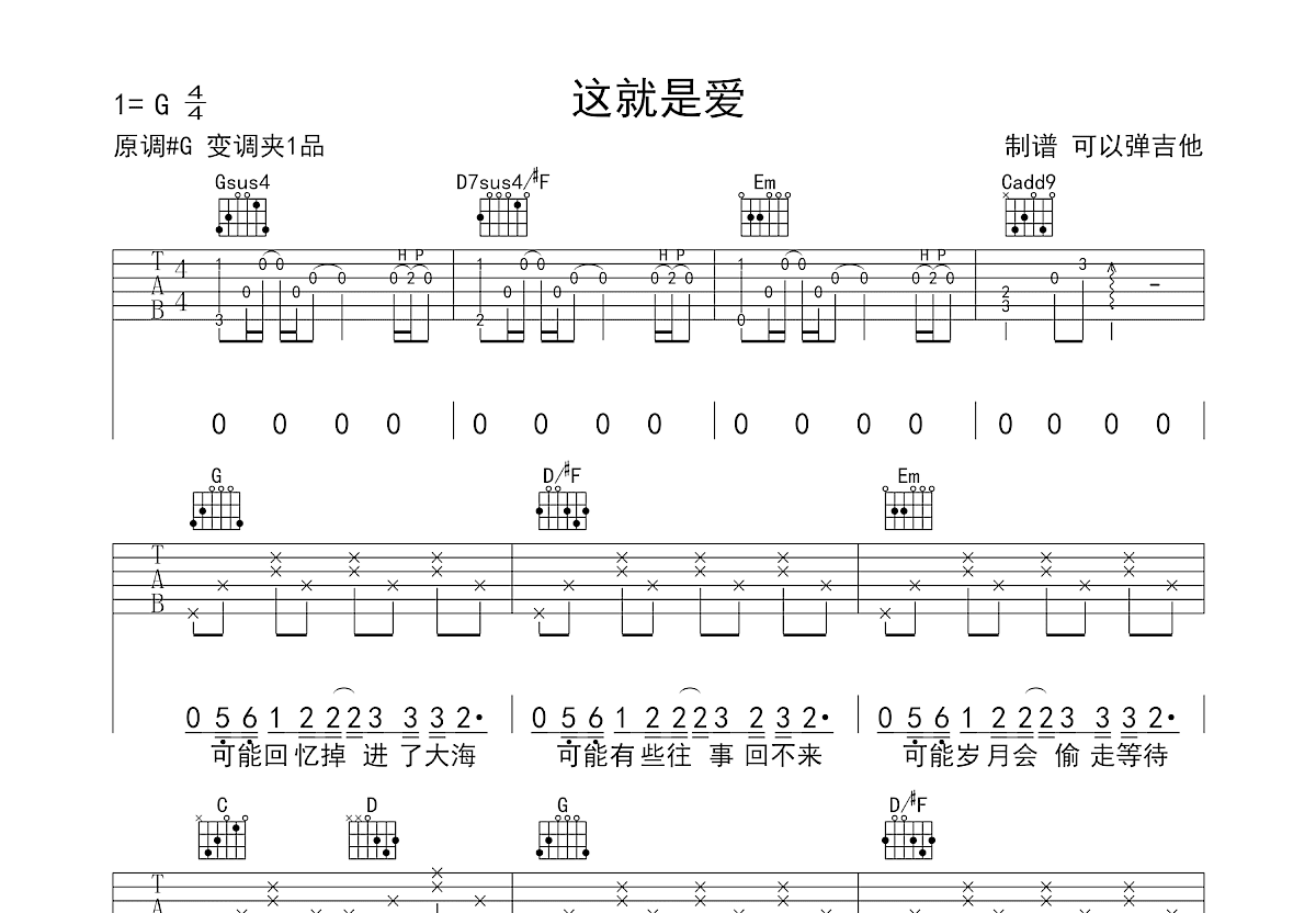 这就是爱吉他谱预览图