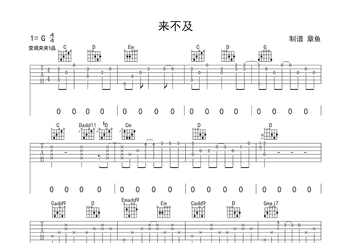 来不及吉他谱预览图