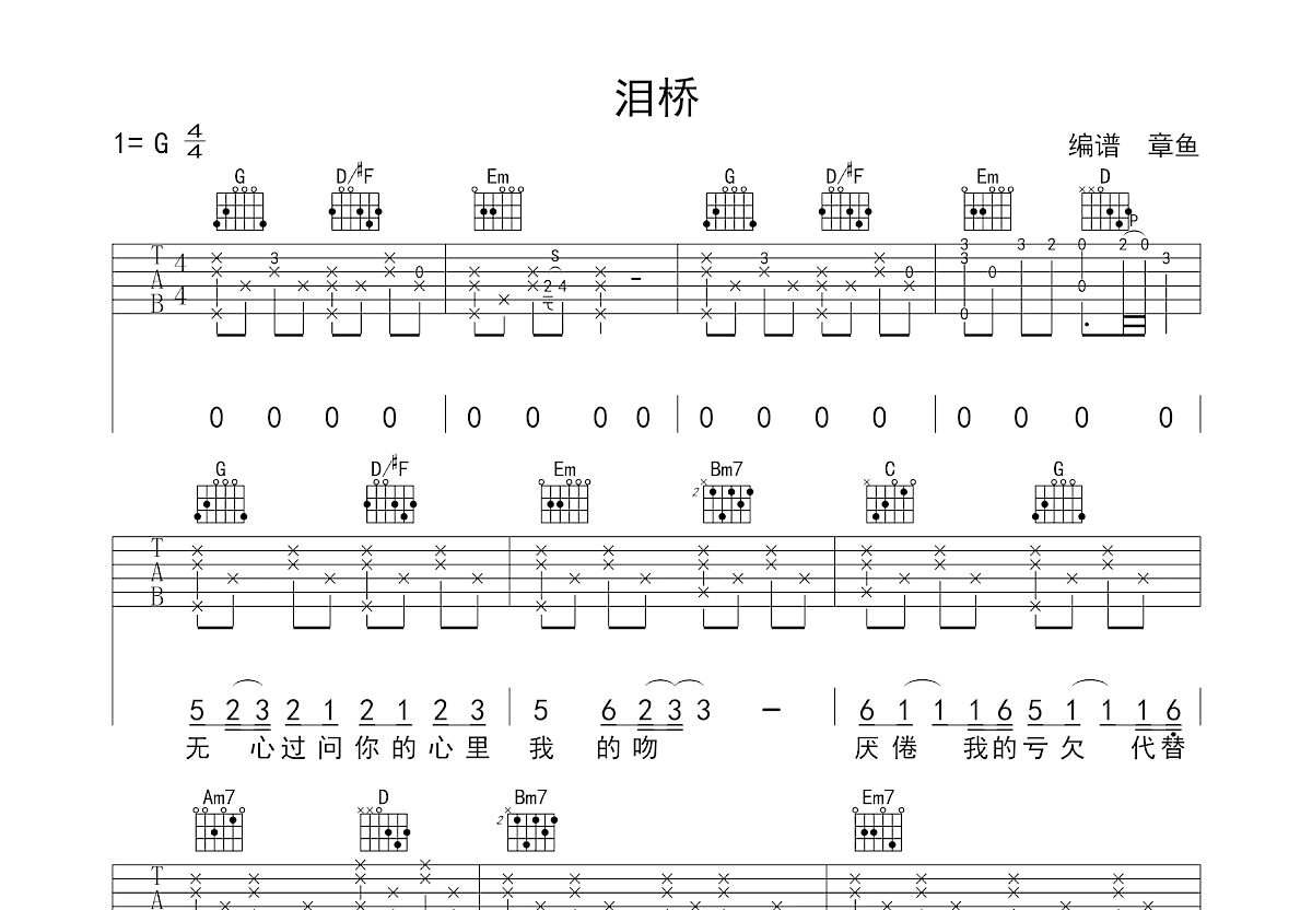 泪桥吉他谱预览图