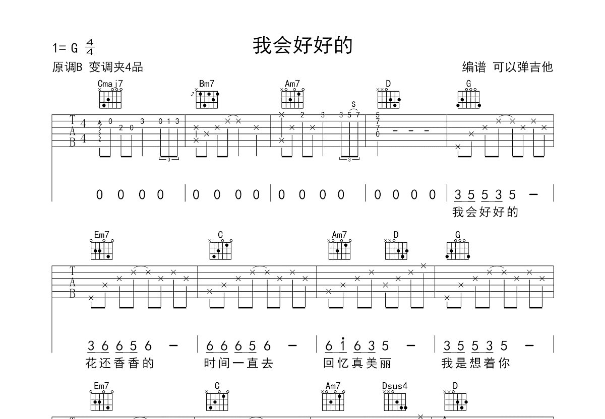 我会好好的吉他谱预览图