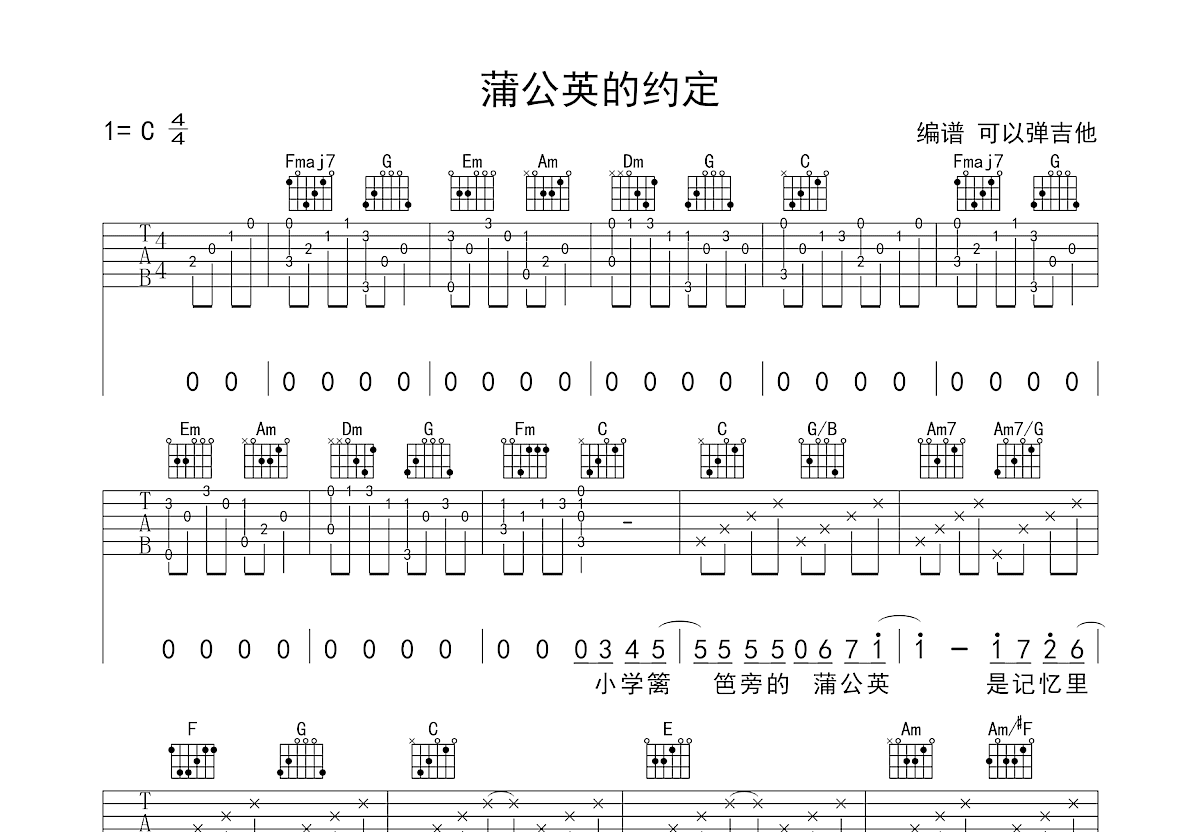 蒲公英的约定吉他谱预览图