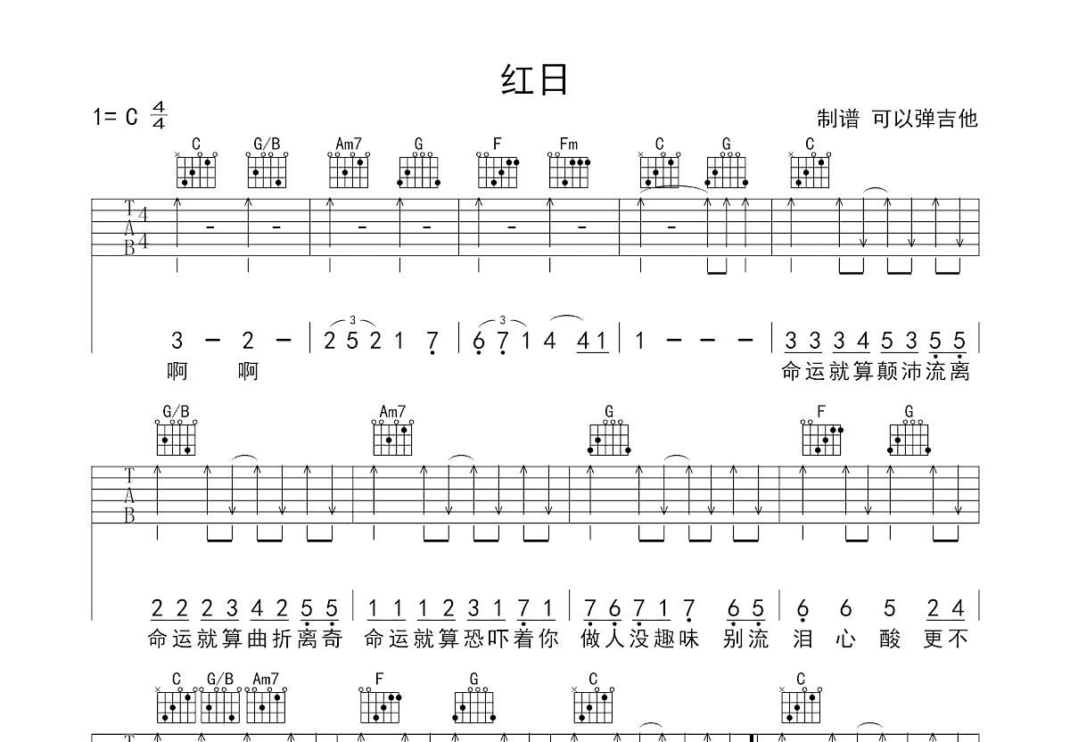 红日吉他谱预览图