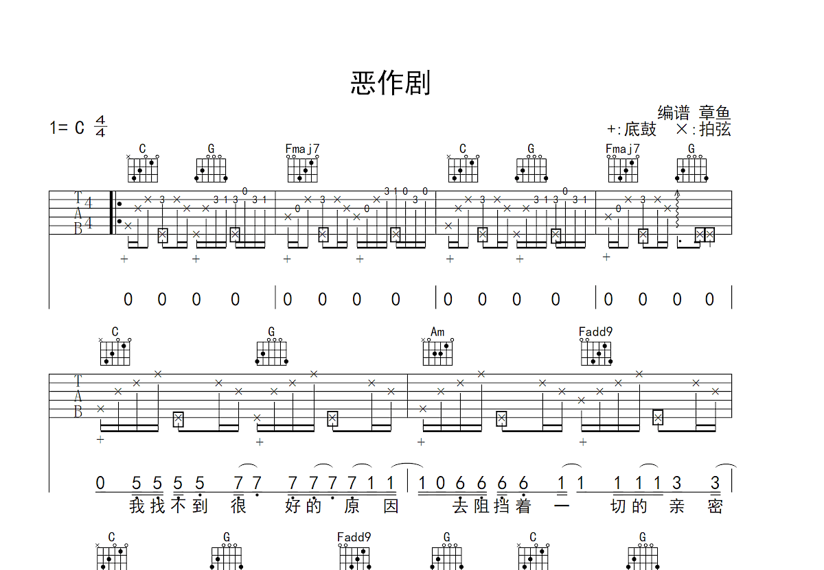 恶作剧吉他谱预览图