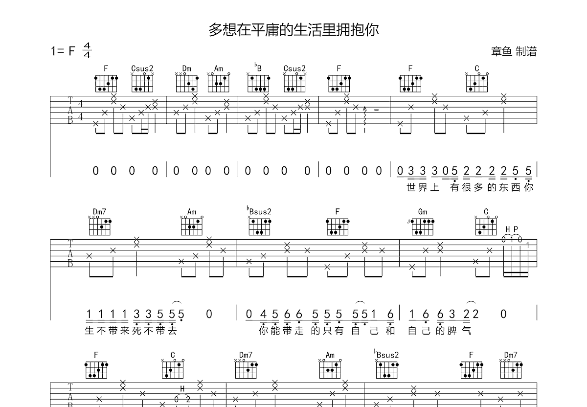 多想在平庸的世界里拥抱你吉他谱预览图