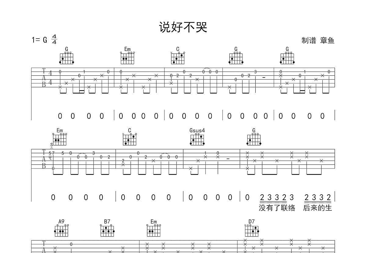 说好不哭吉他谱预览图