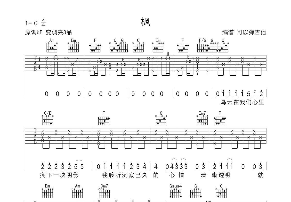 枫吉他谱预览图